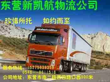 东营物流公司--全国各地整车、零担物流服务