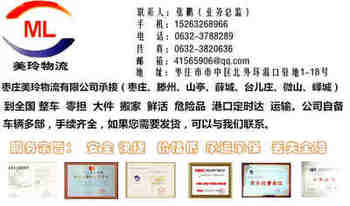 枣庄到北京物流专线15263268966